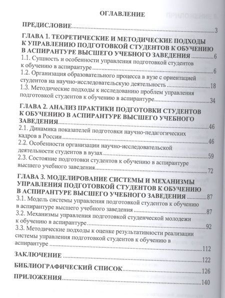 Фотография книги "Семён Резник: Подготовка студентов к обучению в аспирантуре вуза: система и механизмы управления"