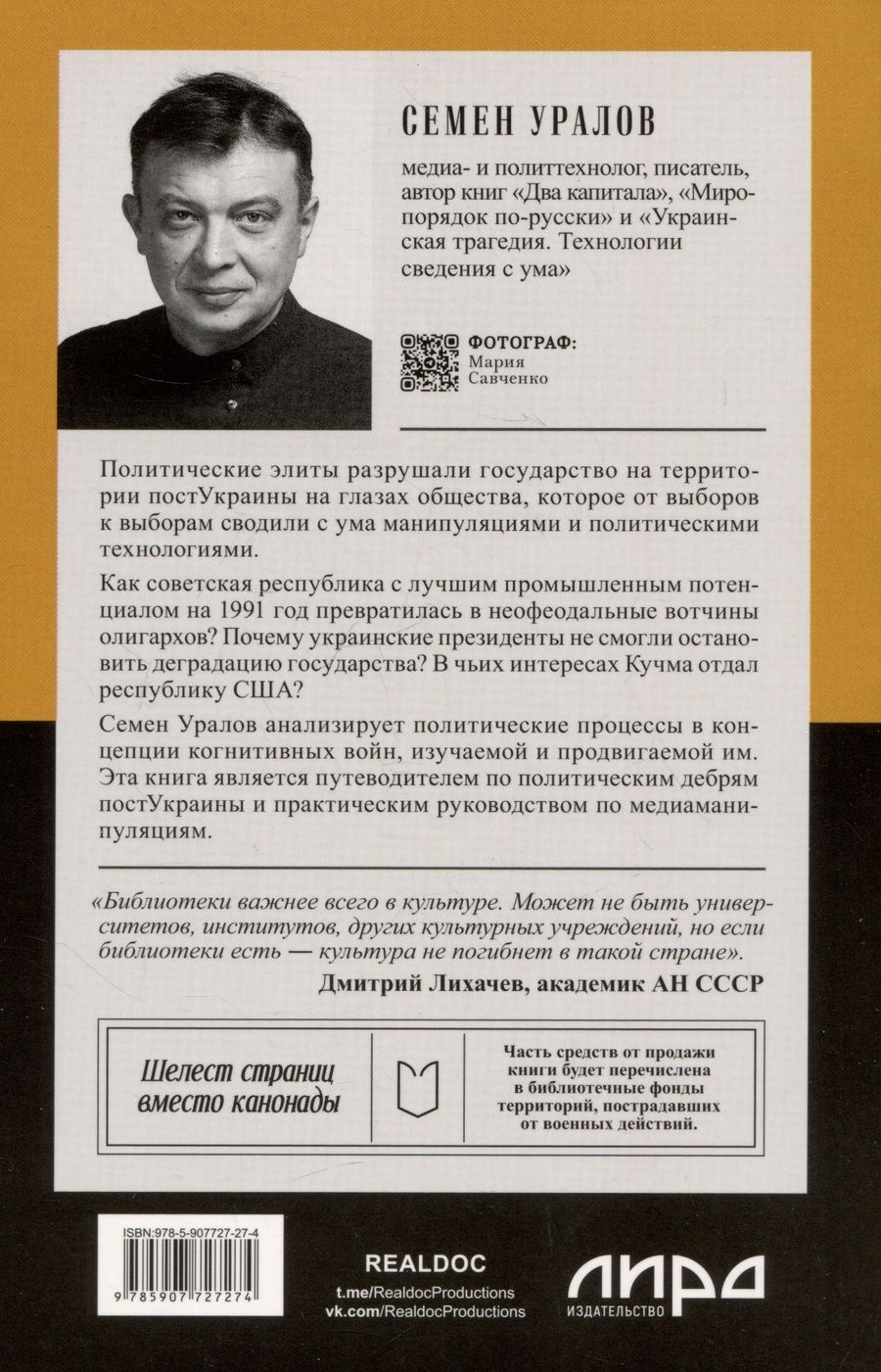 Обложка книги "Семён Уралов: ПостУкраина. Страна без государства"