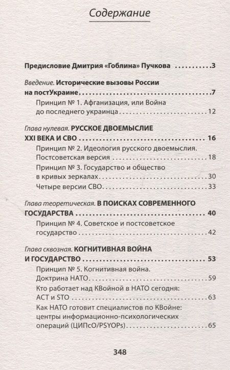 Фотография книги "Семён Уралов: ПостУкраина. Страна без государства"