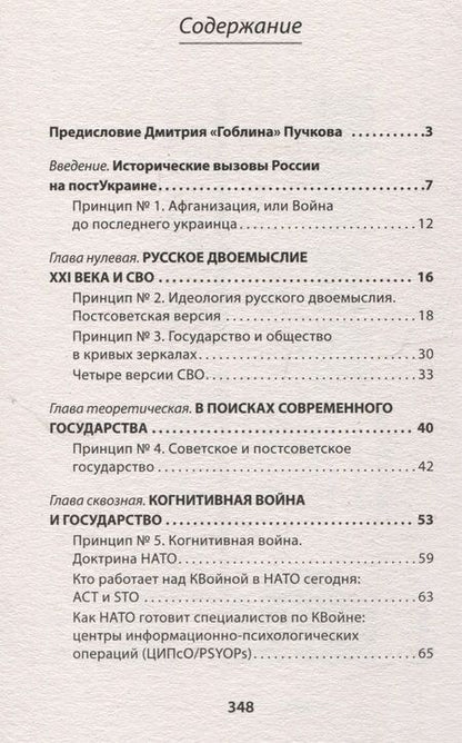 Фотография книги "Семён Уралов: ПостУкраина. Страна без государства"