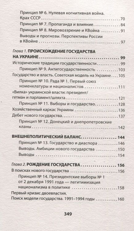 Фотография книги "Семён Уралов: ПостУкраина. Страна без государства"