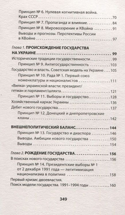Фотография книги "Семён Уралов: ПостУкраина. Страна без государства"