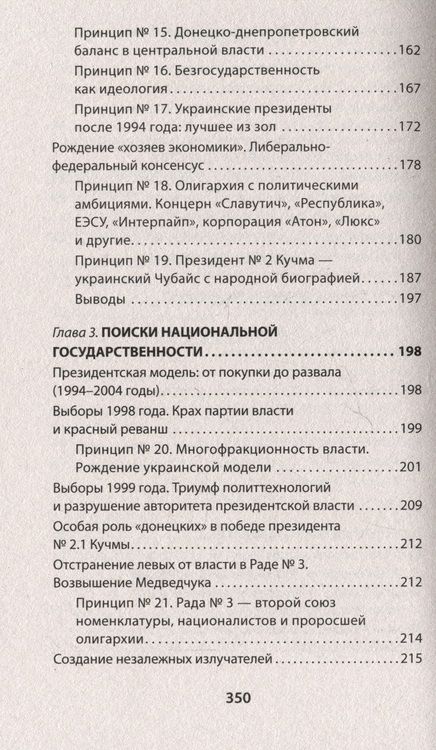 Фотография книги "Семён Уралов: ПостУкраина. Страна без государства"