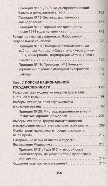 Фотография книги "Семён Уралов: ПостУкраина. Страна без государства"