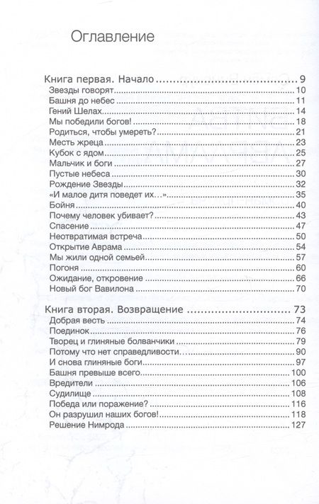 Фотография книги "Семён Винокур: Битва Авраама. Роман-притча"