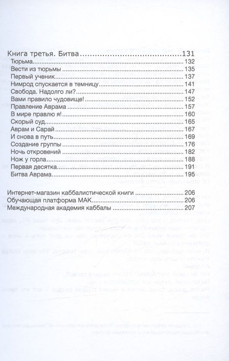 Фотография книги "Семён Винокур: Битва Авраама. Роман-притча"