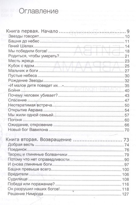 Фотография книги "Семён Винокур: Битва Авраама Роман-притча (м) Винокур"
