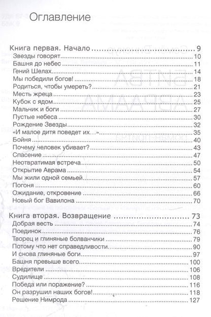 Фотография книги "Семён Винокур: Битва Авраама Роман-притча (м) Винокур"