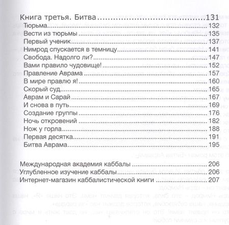 Фотография книги "Семён Винокур: Битва Авраама Роман-притча (м) Винокур"