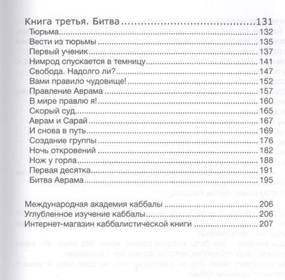 Фотография книги "Семён Винокур: Битва Авраама Роман-притча (м) Винокур"