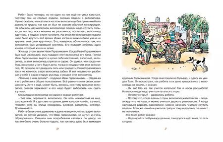 Фотография книги "Семёнов, Носов: Весёлая семейка и другие повести"
