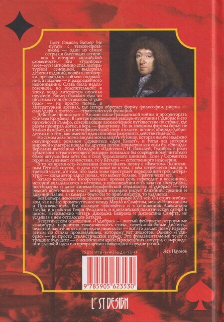 Фотография книги "Сэмюэл Батлер: Гудибрас: поэма"