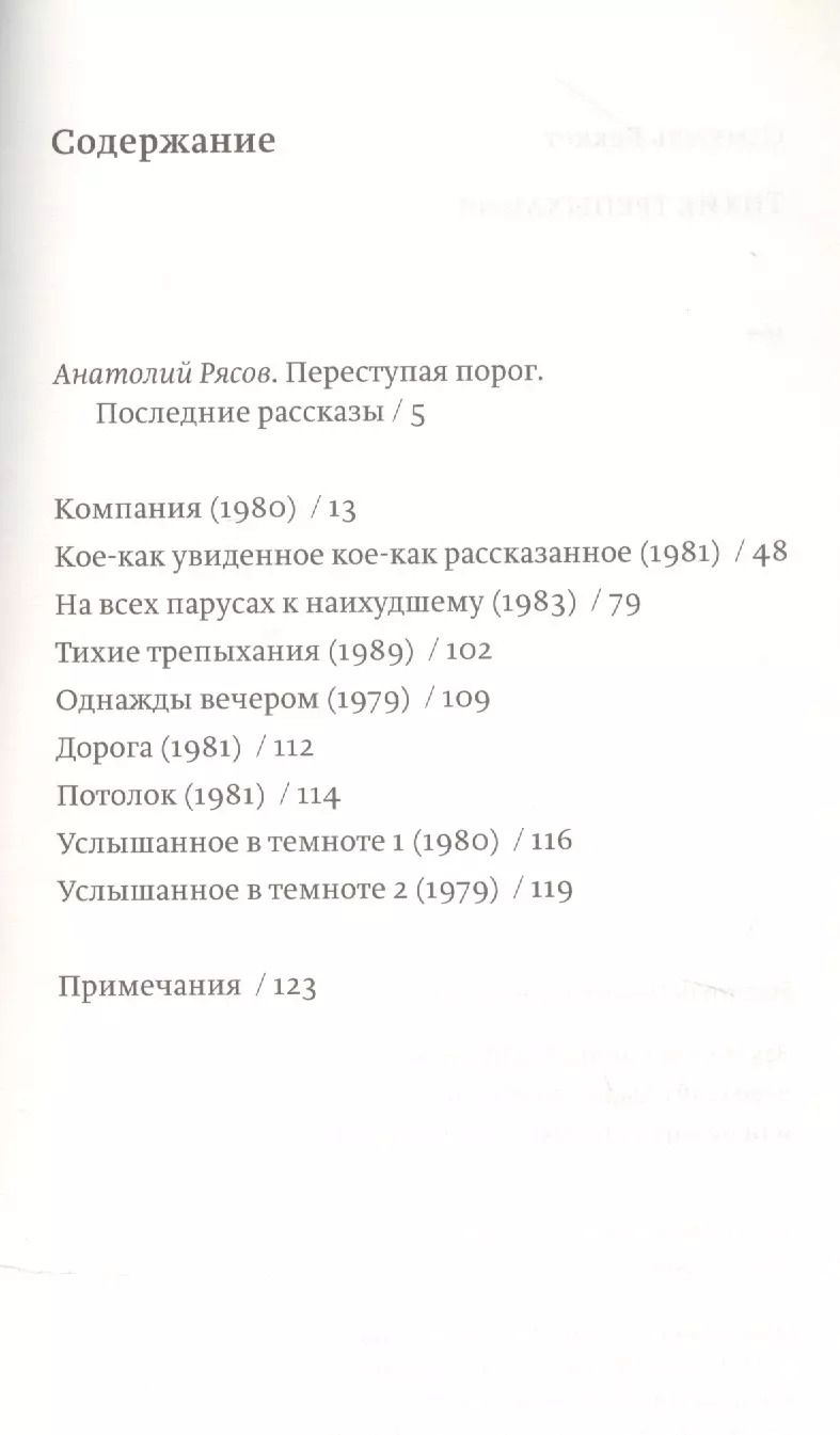 Обложка книги "Сэмюэль Беккет: Тихие трепыхания. Поздняя проза"