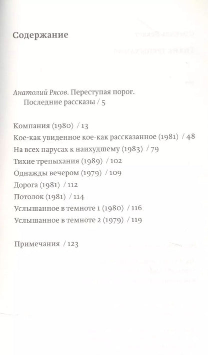 Обложка книги "Сэмюэль Беккет: Тихие трепыхания. Поздняя проза"