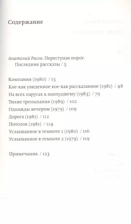 Фотография книги "Сэмюэль Беккет: Тихие трепыхания. Поздняя проза"