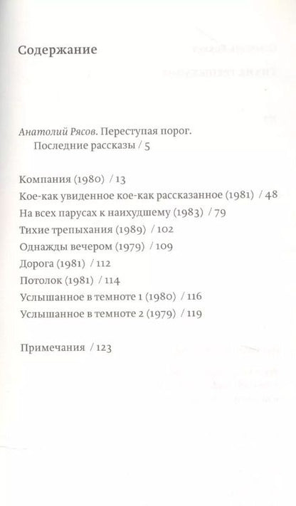 Фотография книги "Сэмюэль Беккет: Тихие трепыхания. Поздняя проза"