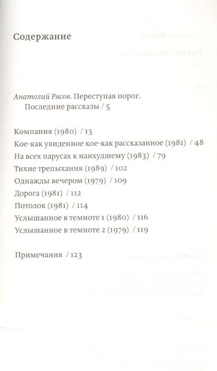 Фотография книги "Сэмюэль Беккет: Тихие трепыхания. Поздняя проза"