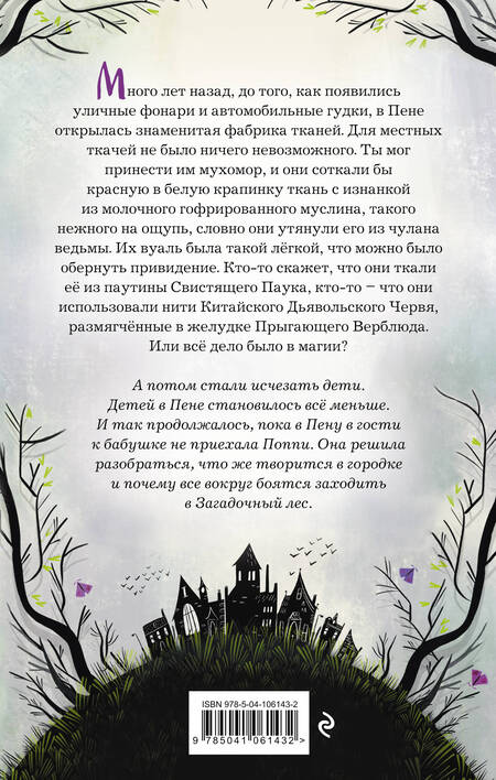 Фотография книги "Сэмюэл Дж.: Очень странные Щеппы"