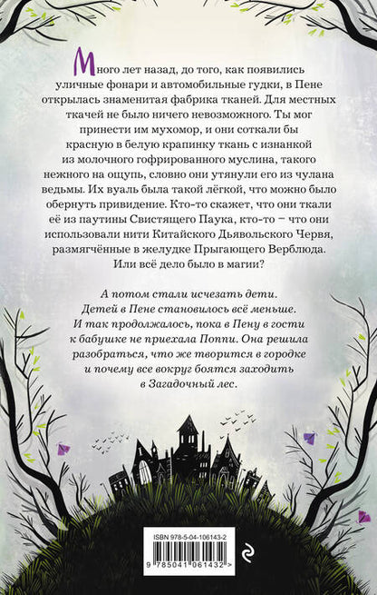 Фотография книги "Сэмюэл Дж.: Очень странные Щеппы"