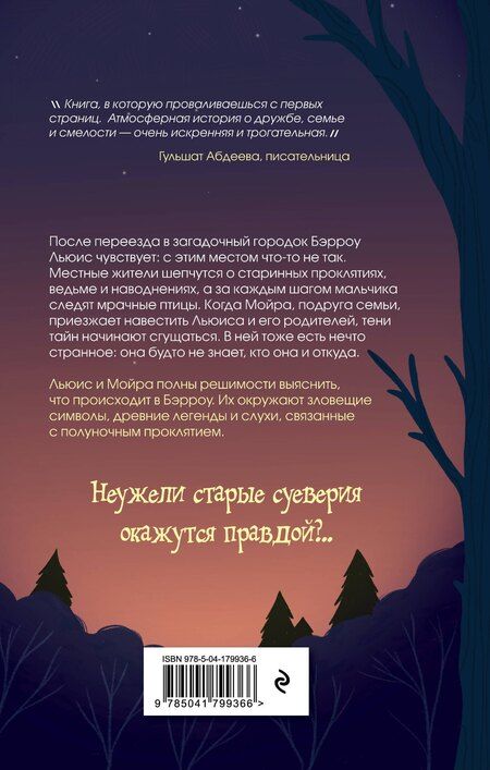 Фотография книги "Сэмюэл Дж.: Полуночный обмен"