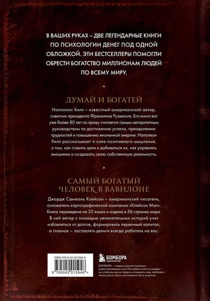 Фотография книги "Сэмюэль, Хилл: Думай и богатей. Самый богатый человек в Вавилоне"
