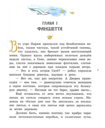 Фотография книги "Сен-Марку: Фаншетта, или Сад Надежды"