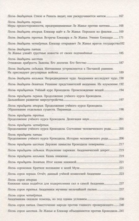 Фотография книги "Сен-Мартен: Крокодил, или Война между добром и злом"