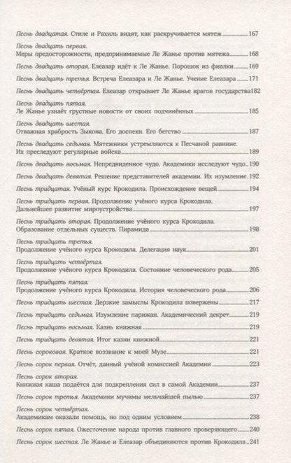 Фотография книги "Сен-Мартен: Крокодил, или Война между добром и злом"