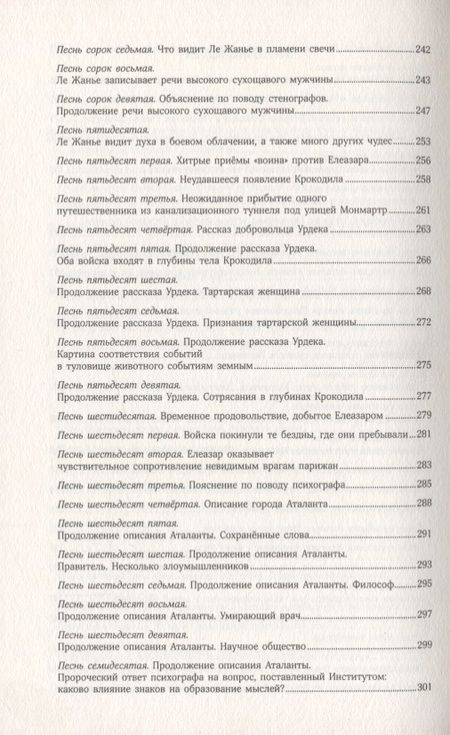 Фотография книги "Сен-Мартен: Крокодил, или Война между добром и злом"