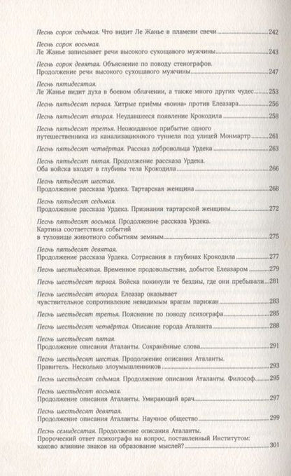 Фотография книги "Сен-Мартен: Крокодил, или Война между добром и злом"