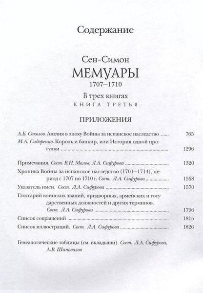 Фотография книги "Сен-Симон: Мемуары. 1707-1710. В 3-х книгах"