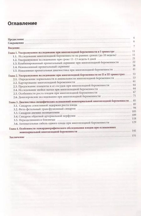 Фотография книги "Сенча, Костюков: Эхография многоплодной беременности"