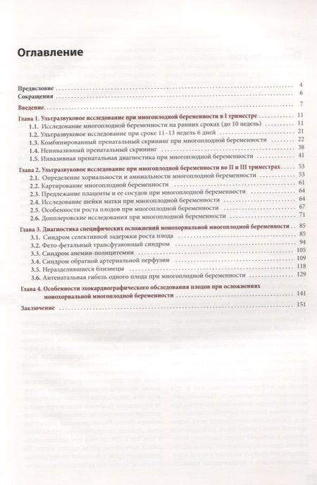 Фотография книги "Сенча, Костюков: Эхография многоплодной беременности"