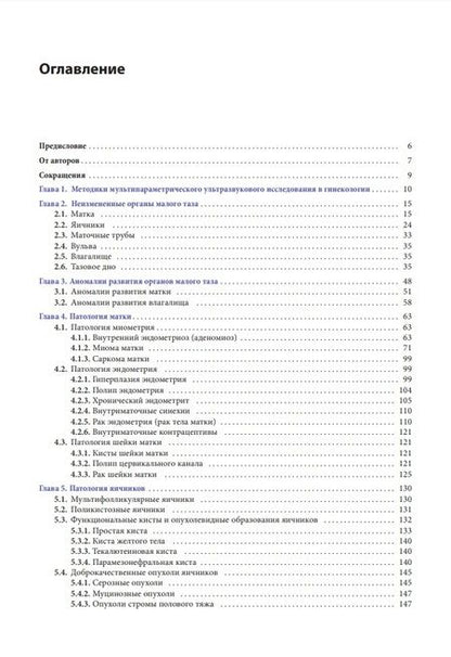 Фотография книги "Сенча, Костюков, Поморцев: Ультразвуковая диагностика заболеваний органов малого таза. Избранные вопросы"