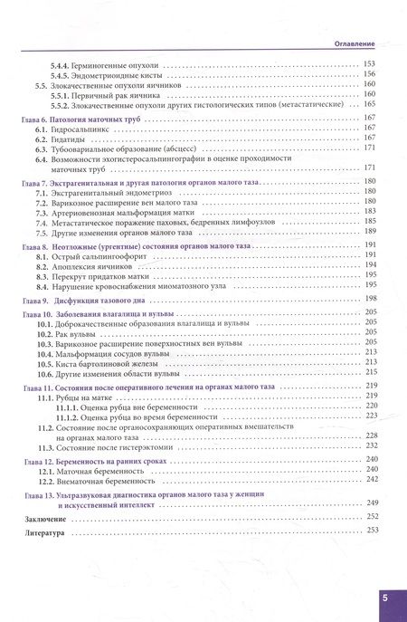 Фотография книги "Сенча, Костюков, Поморцев: Ультразвуковая диагностика заболеваний органов малого таза. Избранные вопросы"