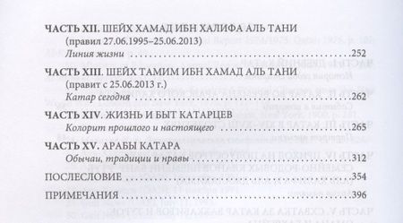 Фотография книги "Сенченко: Государство Катар. Отражения во времени"