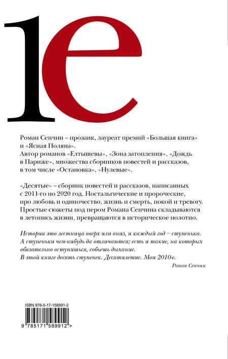 Фотография книги "Сенчин: Десятые. Проза недавнего времени"