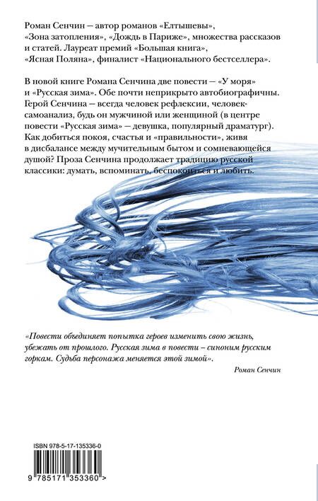 Фотография книги "Сенчин: Русская зима"