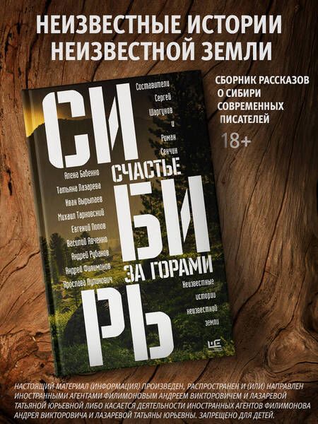 Фотография книги "Сенчин, Шаргунов, Бабенко: Сибирь. Счастье за горами"