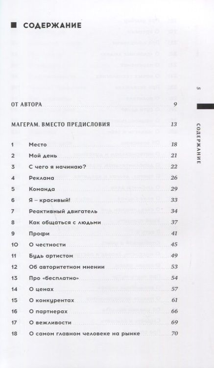 Фотография книги "Сендеров Дмитрий: Король рынка. Самая правильная книга о продажах"