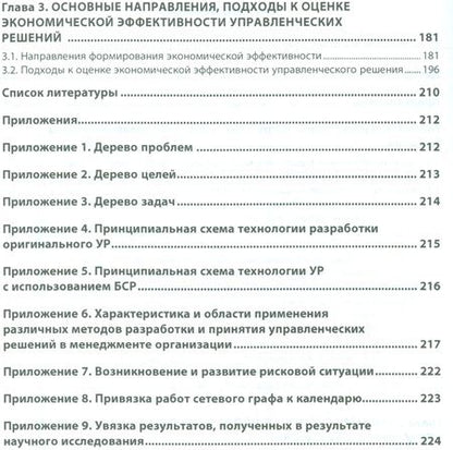Фотография книги "Сендеров: Методы принятия управленческих решений"