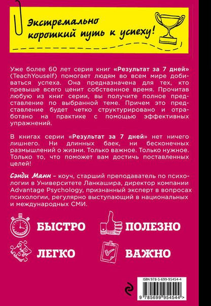Фотография книги "Сэнди Манн: Научись договариваться с начальством за 7 дней"