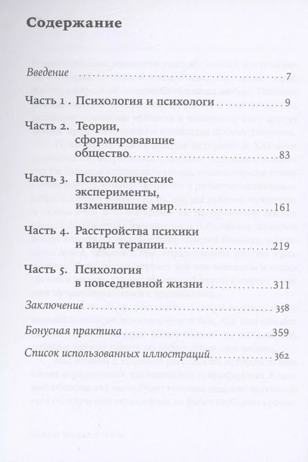 Фотография книги "Сэнди Мэнн: Взлом психологии. Все психологические теории в одной книге"