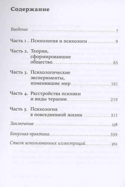 Фотография книги "Сэнди Мэнн: Взлом психологии. Все психологические теории в одной книге"