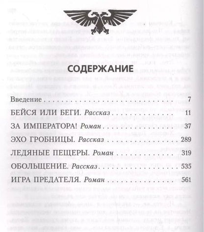 Фотография книги "Сэнди Митчелл: Герой Империума"