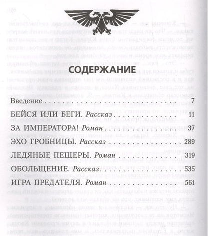 Фотография книги "Сэнди Митчелл: Герой Империума"