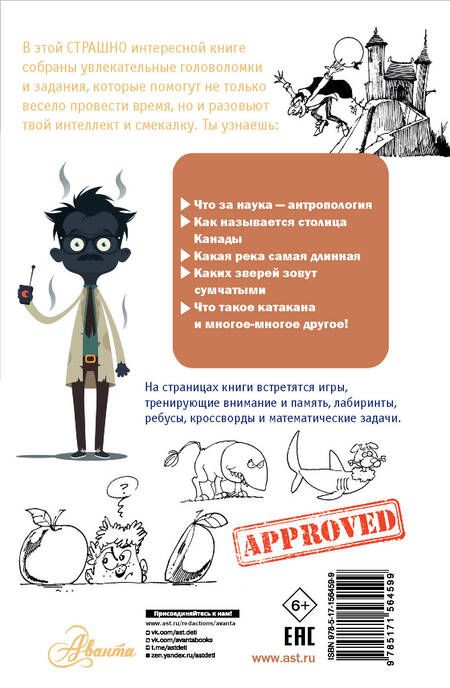Фотография книги "Сэнди Рэнсфорд: Занимательные головоломки и игры"