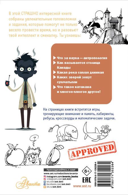 Фотография книги "Сэнди Рэнсфорд: Занимательные головоломки и игры"