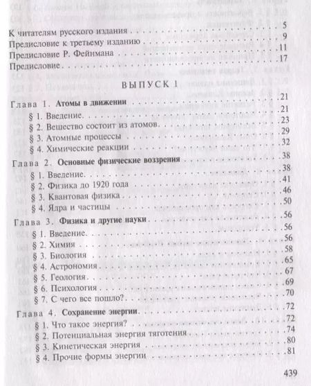 Фотография книги "Сэндс, Лейтон, Филлипс: Фейнмановские лекции по физике.Т. I (1 – 2)"