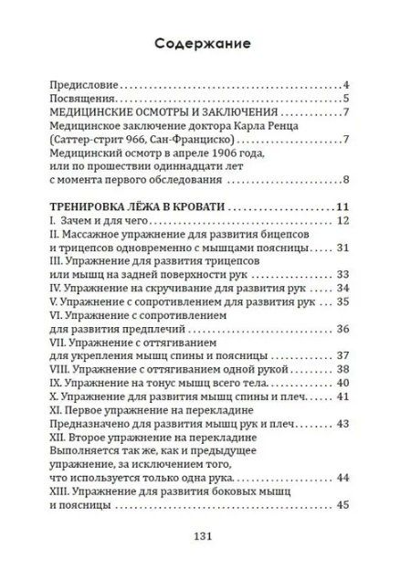 Фотография книги "Сэнфорд Беннетт: Укрепление и восстановление здоровья. Тренировка лёжа в кровати"